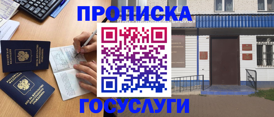 купить прописку в Емве