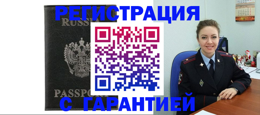 прописка 2025 в Емве
