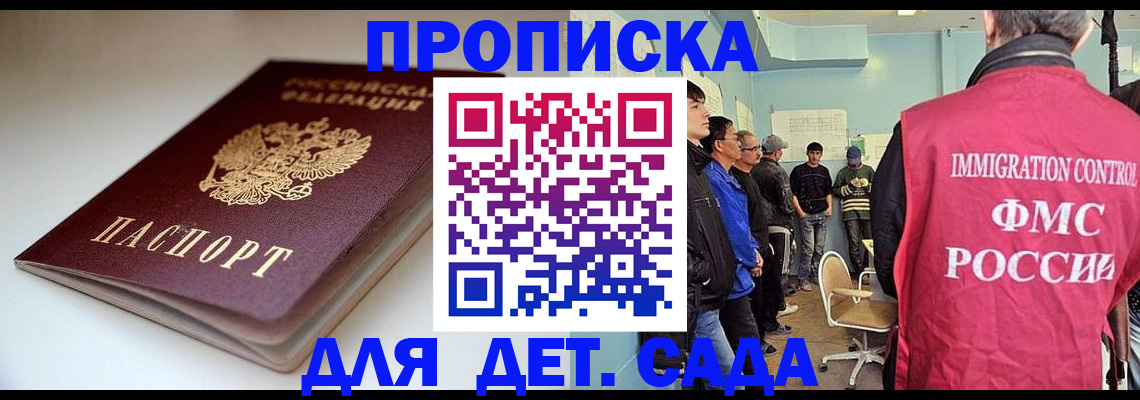 регистрация для дет. сада в Емве
